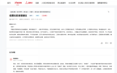  人平易近丨推进社区食堂扶植 摸索平易近